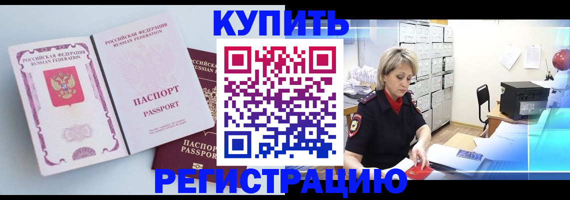 прописка для военкомата в Невельске