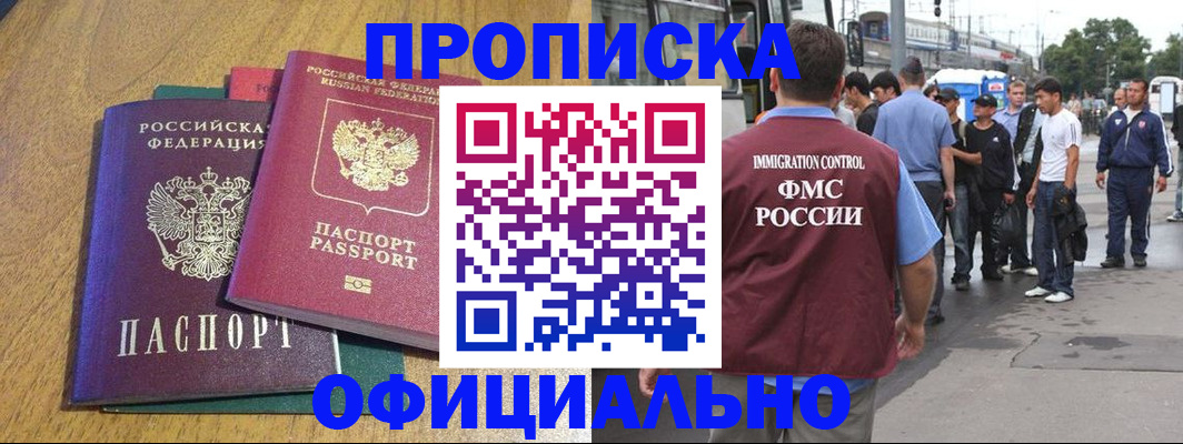 прописка регистрация в Невельске