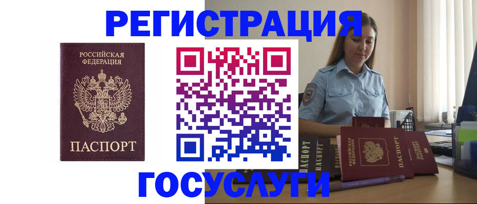 купить прописку в Невельске