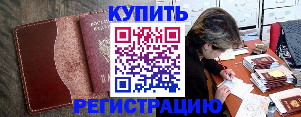 временная регистрация 2025 в Невельске