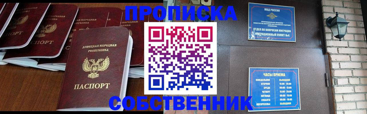 прописка регистрация в Невельске